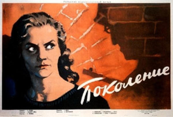 A horizontal original Russian vintage movie poster with a woman’s face in dramatic close-up at left and a man behind/near her in darker tones; orange/red background with stylized shapes; bold Cyrillic title at top reading “Поколение” (translated as “Generation”); “Поколение” also appears near the center; Russian (year not provided).