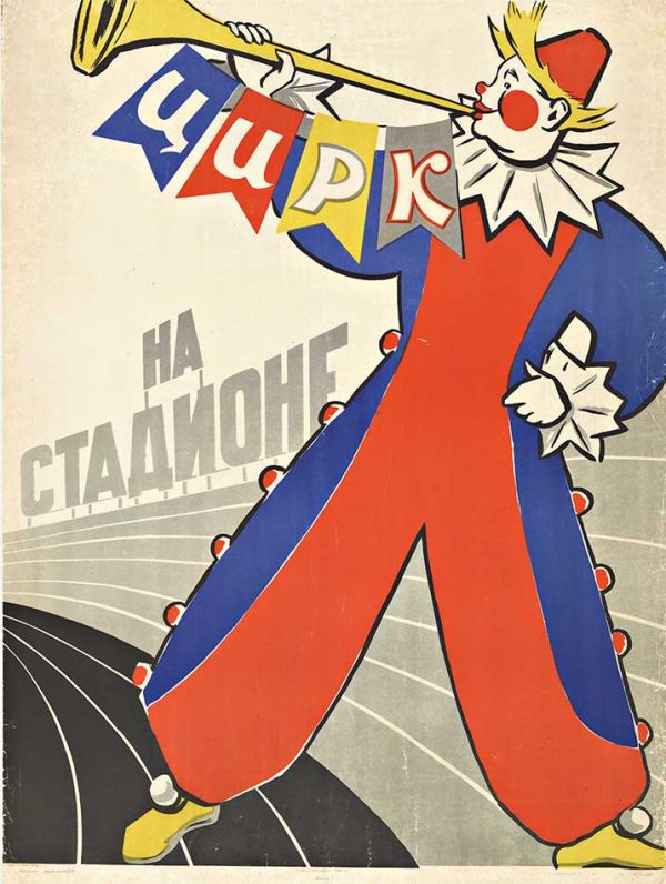 Original Russian circus player poster from 1960 with a clown blowing a horn, printed in Moscow; archival linen backed; B condition with some edge wear.
