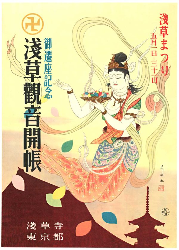A stylized figure of Kannon floats above a landscape holding a tray of lotus blossoms with Japanese text along the sides.